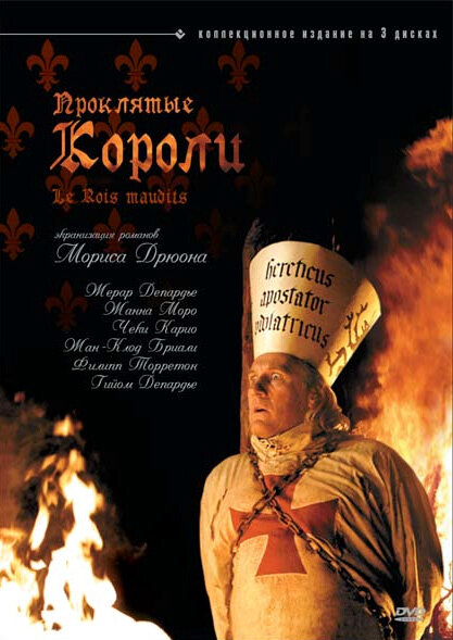 Проклятые короли - постер сериала